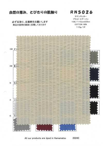 RN5026 缎纹泡泡纱 普拉特·Air-in