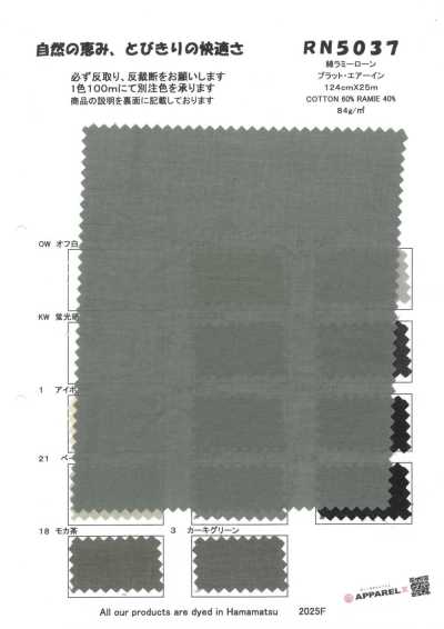 RN5037 棉苎麻精纺细布 普拉特·Air-in