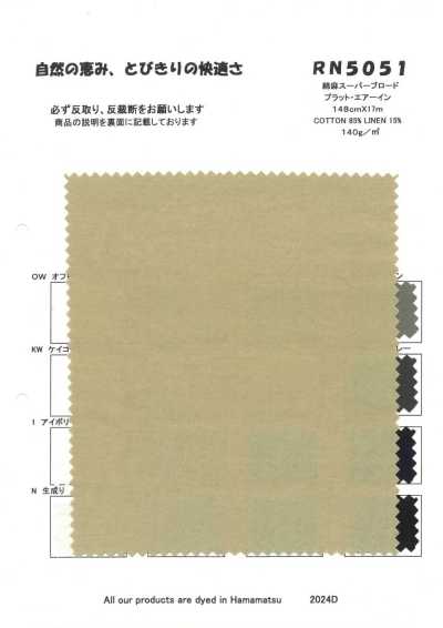 RN5051 棉麻超级平纹布 普拉特·艾尔因