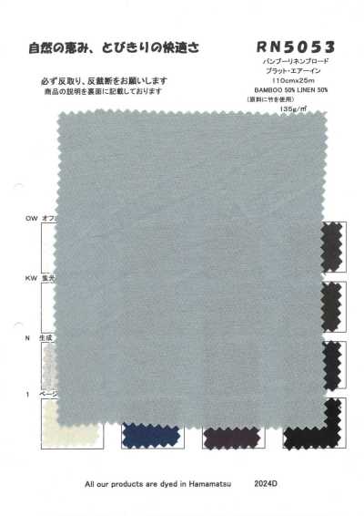 RN5053 竹麻平纹布