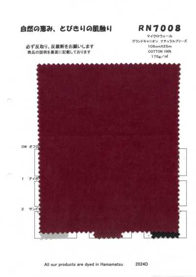 RN7008 微细罗纹 大峡谷 自然微风