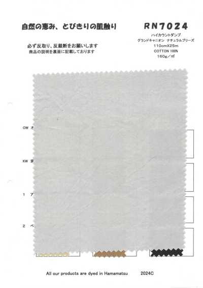 RN7024 高支数平纹布 大峡谷 自然微风