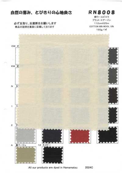RN8008 棉羊毛维也拉法兰绒 普拉特·Air-in