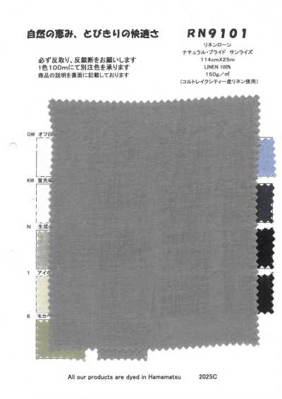 RN9101 麻精纺细布 自然·骄傲 日出