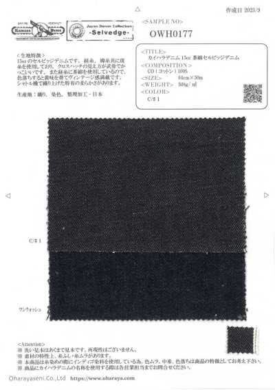 OWH0177 Kaihara丹宁布 15oz 棕棉赤耳丹宁布