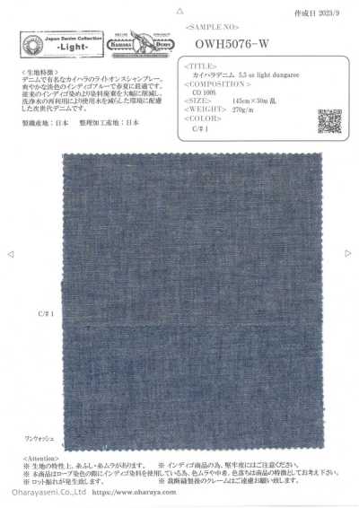 OWH5076-W Kaihara丹宁布 5.5oz 轻薄工装布