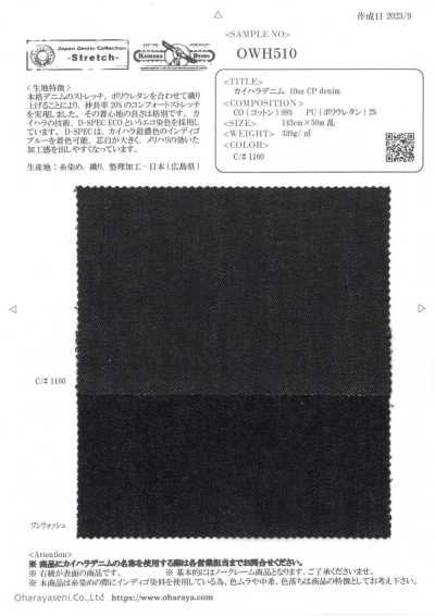 OWH510 Kaihara丹宁布 10oz CP丹宁布