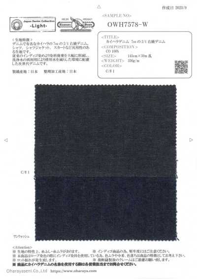 OWH7578-W Kaihara 7盎司2/1右斜纹丹宁布