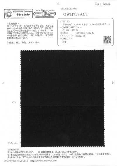 OWH759ACT KAIHARA丹宁布 10.5oz 9支舒适黑色丹宁布