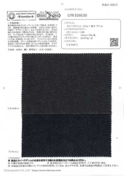 OWH8630 Kaihara 丹宁布 12.5oz 7支 丹宁布