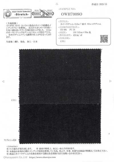 OWH700SO Kaihara丹宁布 12.5oz 7支 弹力丹宁布