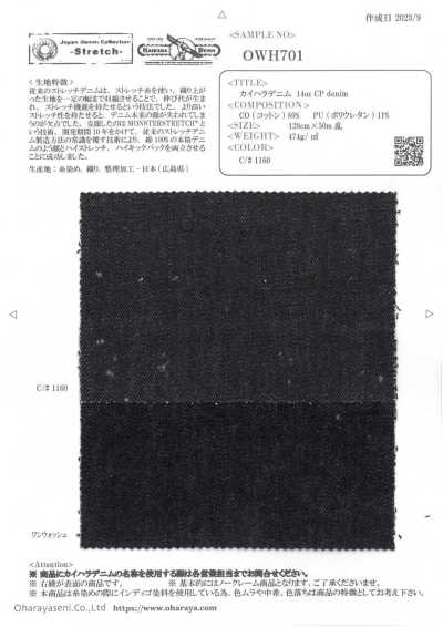 OWH701 Kaihara丹宁布 14盎司 CP丹宁布