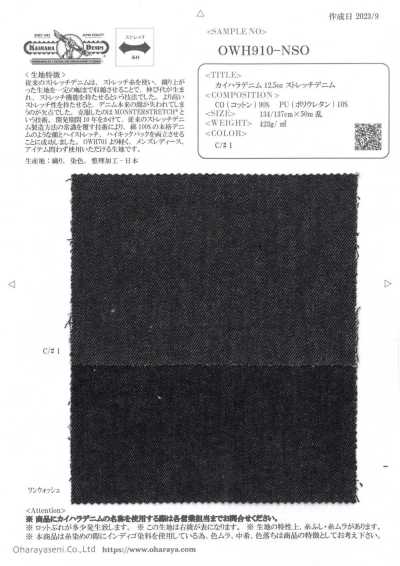 OWH910-NSO 凯哈拉丹宁布 12.5oz 弹力丹宁布