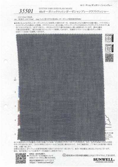 35501 40支有机棉纱布布雷布工艺水洗加工