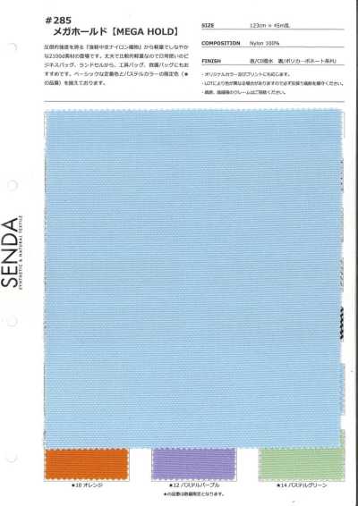 285 梅加霍尔德 中空线尼龙 牛津 高强度 帆布  2100d级 C0防泼水