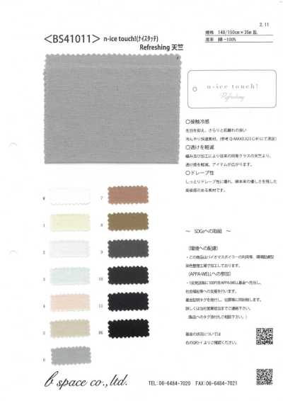 BS41011 n-ice touch! 清爽天竺平针织物