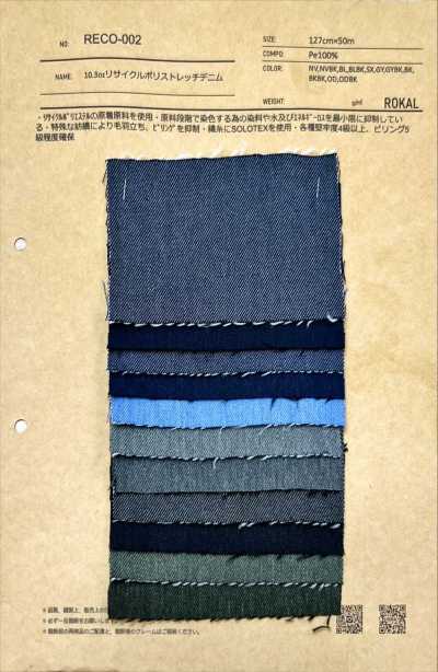 RECO-002 10.3oz再生涤纶丹宁布弹力