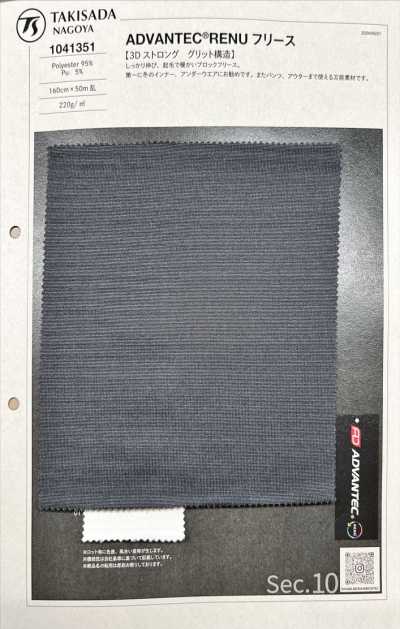 1041351 AVANTEC® RENU 绒布