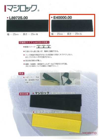 E40000 MAGILOCK 毛面