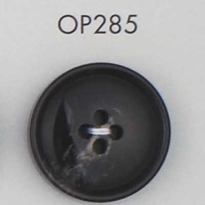 OP285 聚酯树脂制四眼纽扣