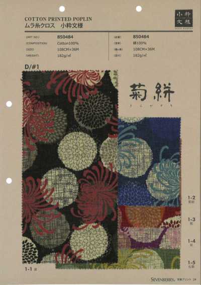 850484 SEVENBERRY® 不均匀线布料 小雅纹样