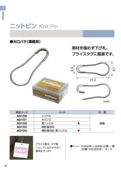 KNIT-PIN 针织针 黄铜制 21MM