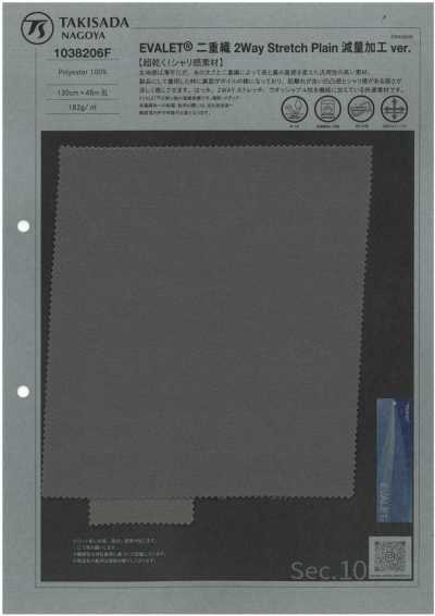 1038206F EVALET® 双层织 2Way 弹力 平纹 减量加工版