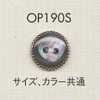 OP190S 聚酯纤维树脂/ABS树脂制纽扣