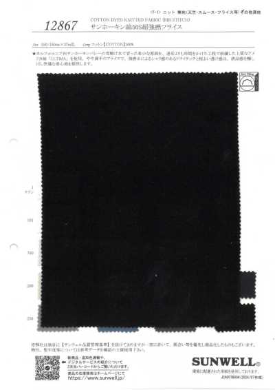 12867 圣华金棉 50S 超强捻针织罗纹