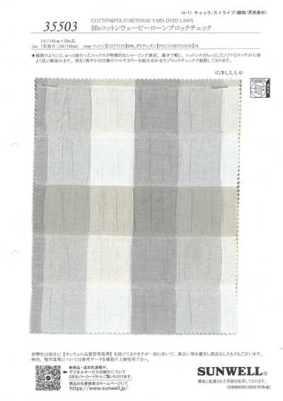 35503 50支棉波纹精纺细布格纹