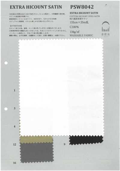 PSW8042 80/1超高密度缎纹