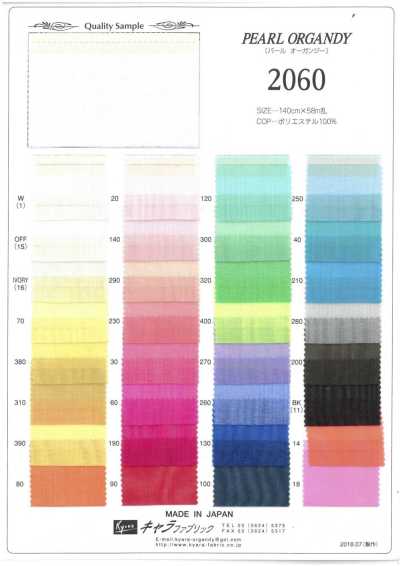 2060 珠光欧根纱