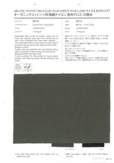 2914 有机棉×RE渔网尼龙 高密度府绸布 C0防泼水