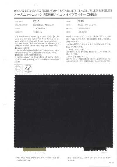2915 有机棉RE渔网尼龙高密度平织 C0防泼水