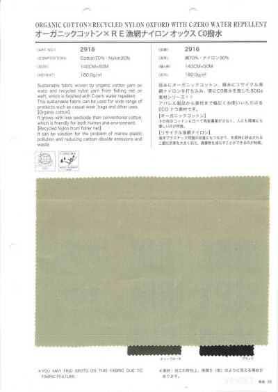 2916 有机棉×RE渔网尼龙 牛津 C0防泼水