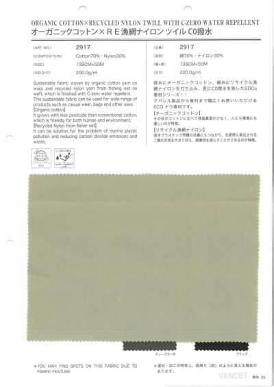 2917 有机棉×RE渔网尼龙 斜纹 C０防泼水
