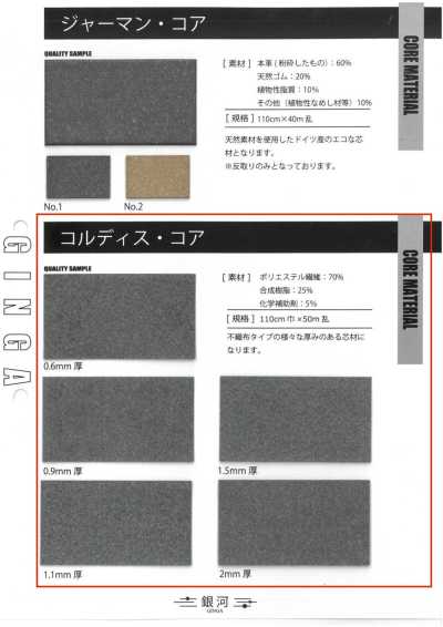 GINGA-018 科尔迪斯·科亚