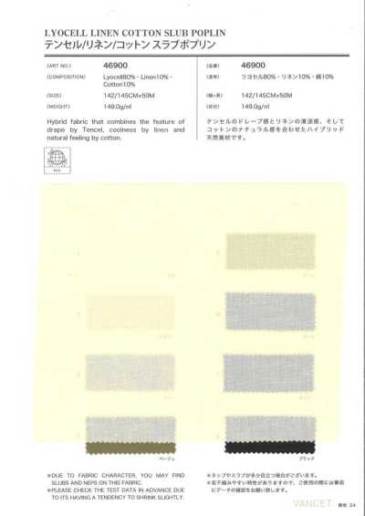 46900 天丝/麻/棉 粗结平纹布