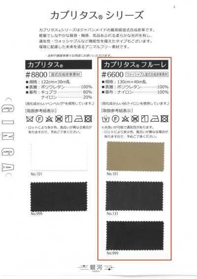 GINGA-063 卡普里塔斯®︎ 弗鲁雷 (#6600)
