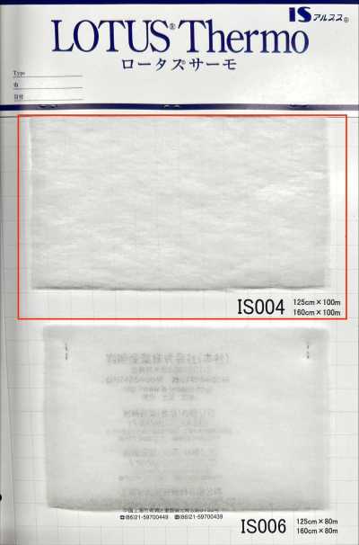 IS004W Lotus Thermo（IS004 160cm幅）