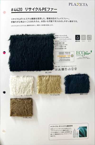 4420 再生PE毛绒