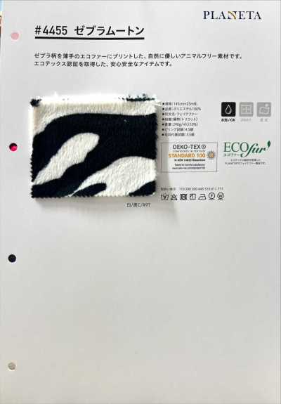 4455 斑马纹毛绒