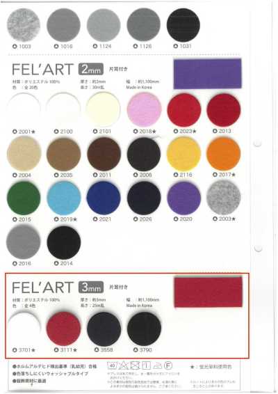 FELART-3 费尔阿特 3mm厚 带单边耳