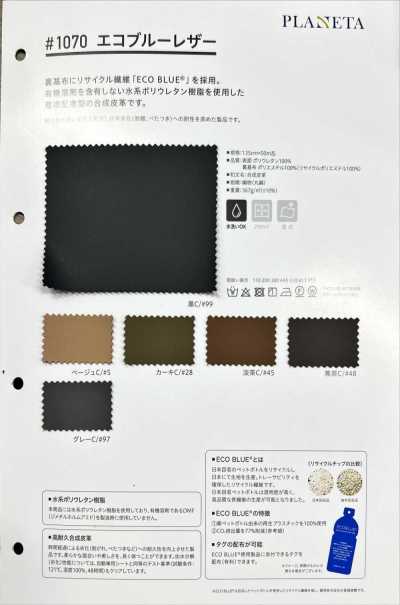 1070 环保蓝色皮革