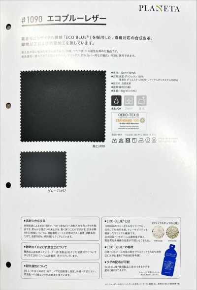 1090 环保蓝皮革