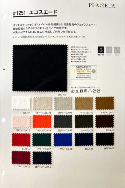 1251 环保麂皮