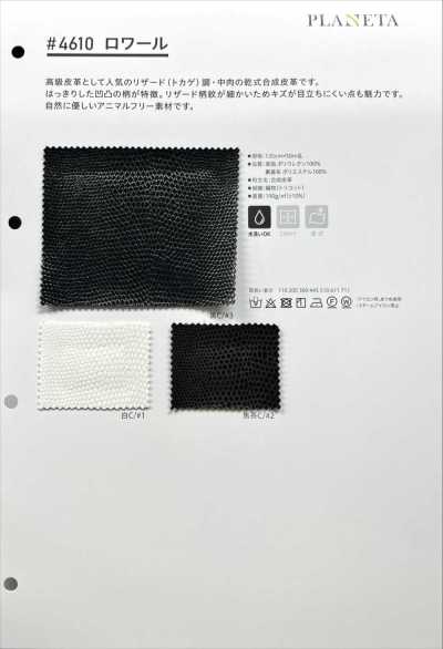 4610 罗瓦尔（蜥蜴图案）