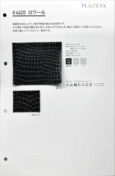 4620 罗瓦尔（鳄鱼图案）