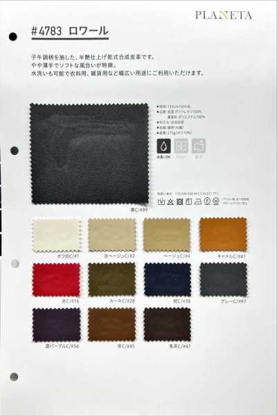 4783 罗瓦尔（革纹）