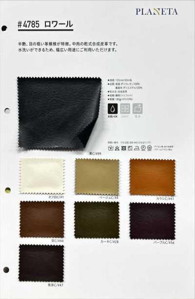 4785 罗瓦尔（皮革纹）